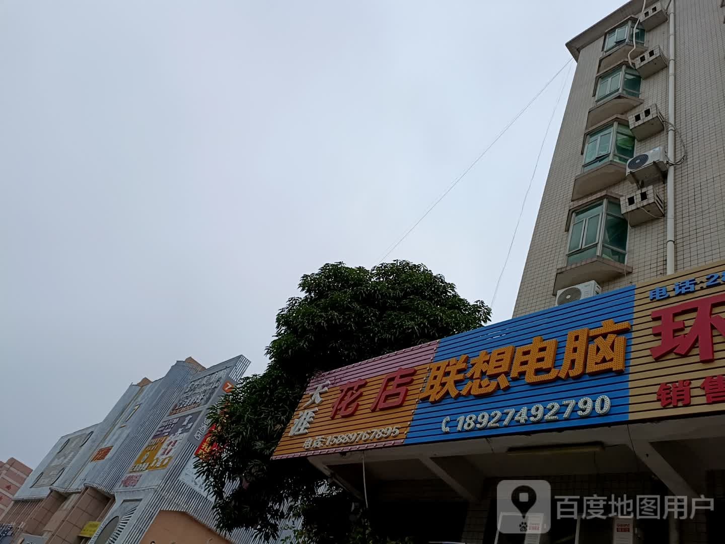 天涯花店