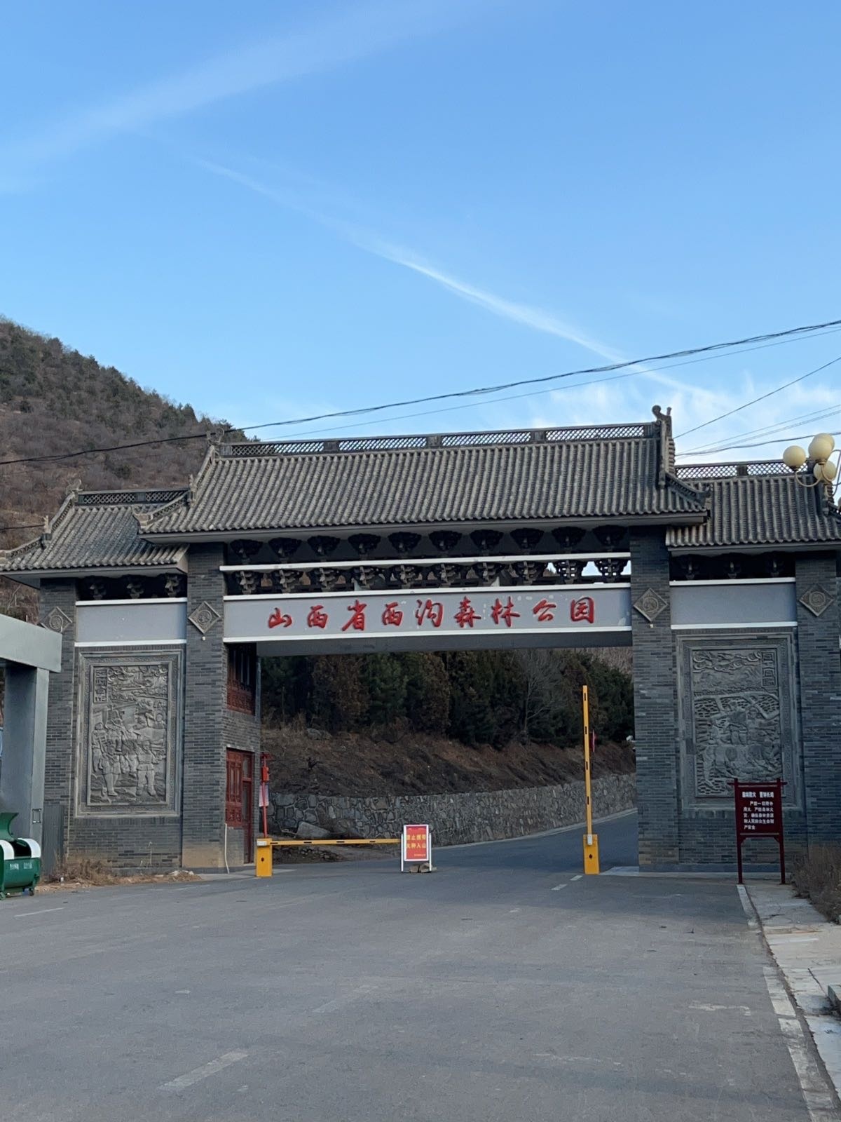 山西省西沟森林公园