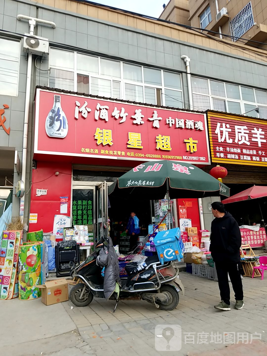 太康县毛庄镇银星超市(迎宾路店)