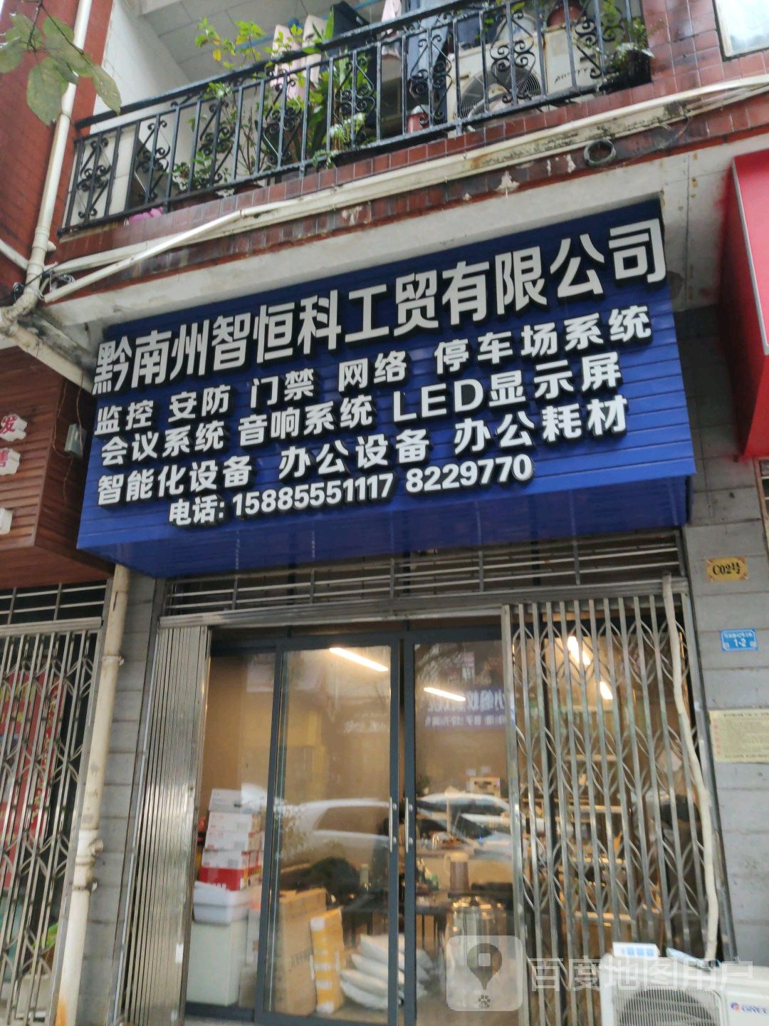 黔南州智恒科工贸有限公司