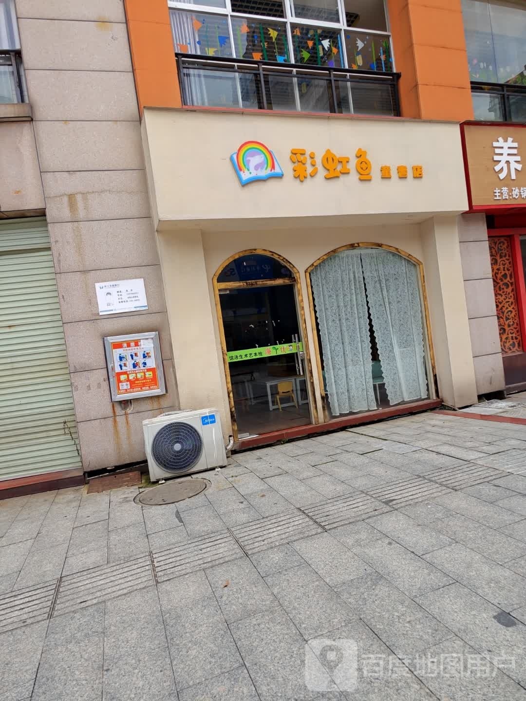 疔埂彩处虹鱼童书店