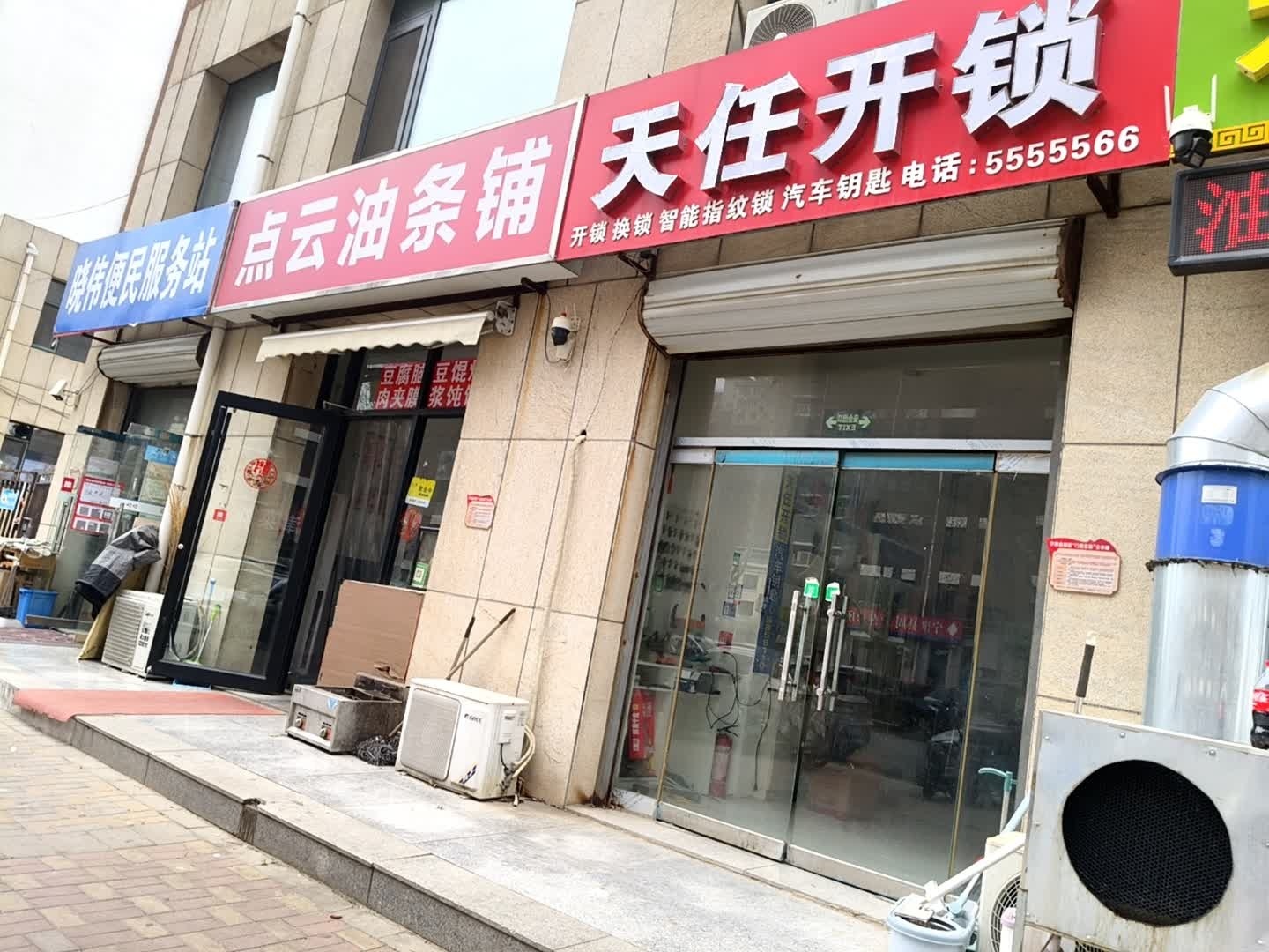 天任开锁(贵和雅苑店)