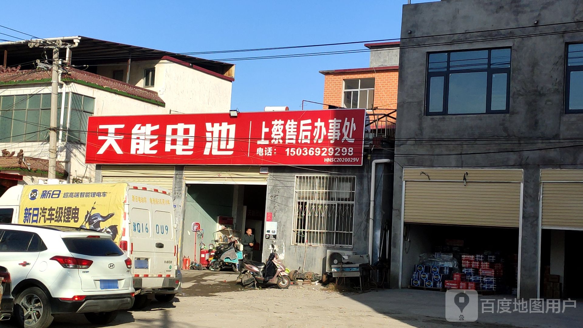 上蔡县天能电池(兴业路店)