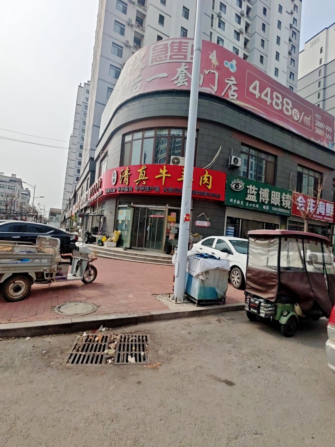 清真牛羊肉