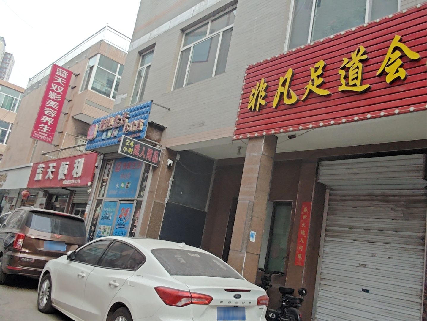 非凡足道会所