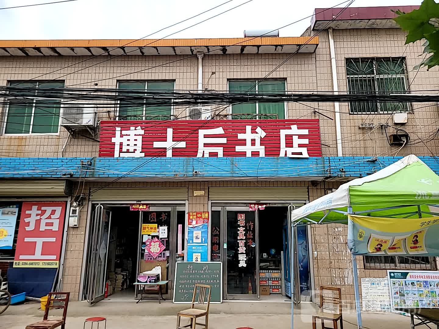 博士后书店