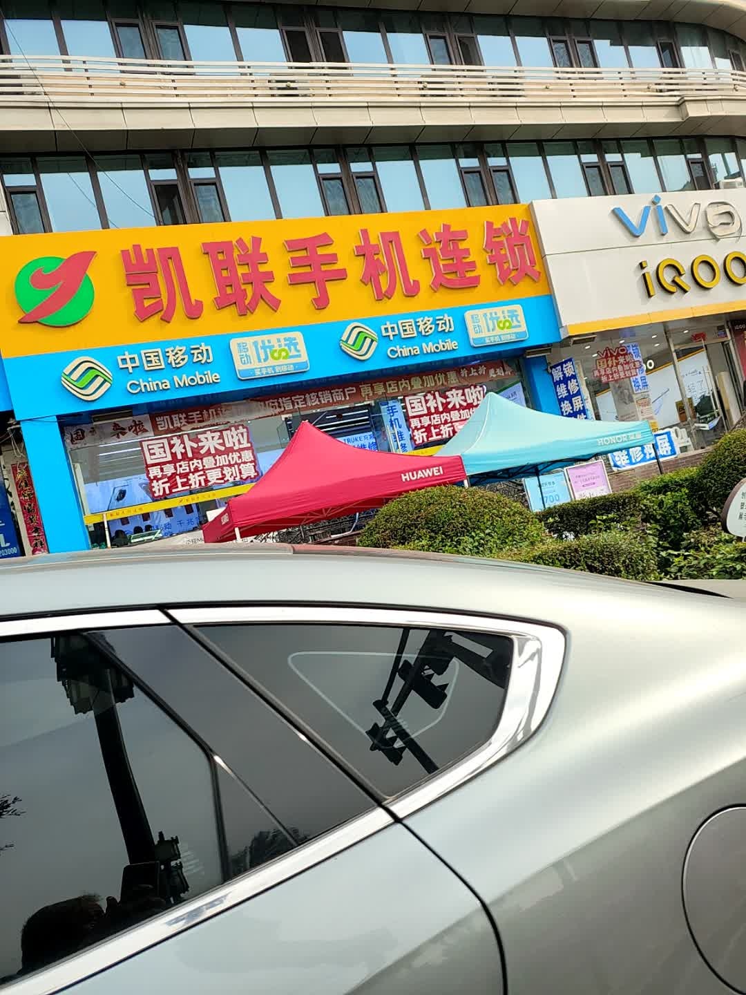 中国移动(凯联手机连锁)