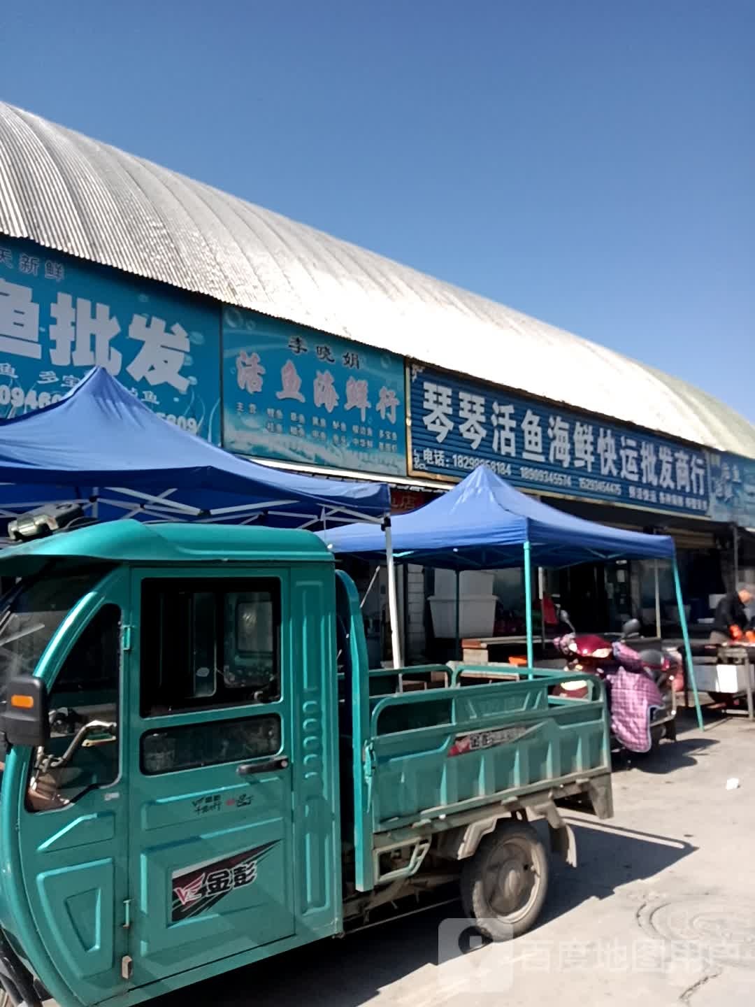 李晓娟活宇海鲜行