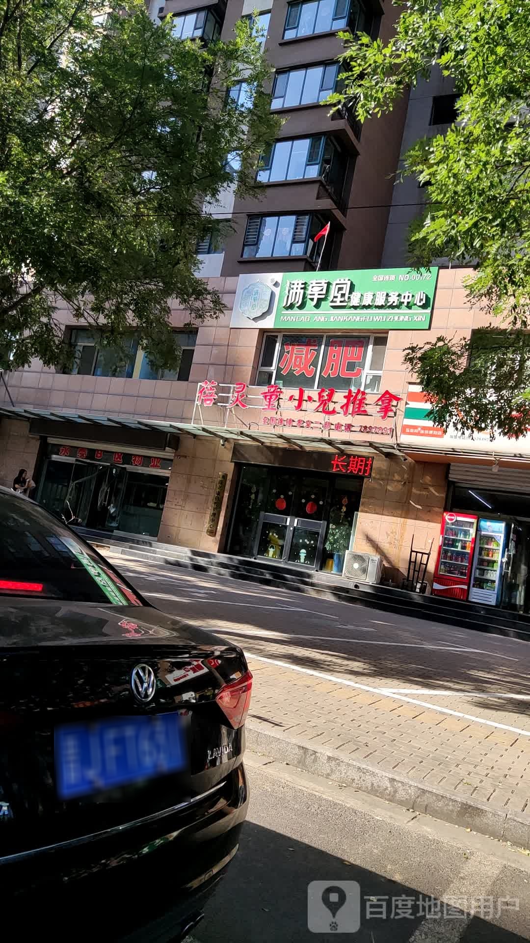 蓓灵童小孩推拿永泰店(孝义二部)