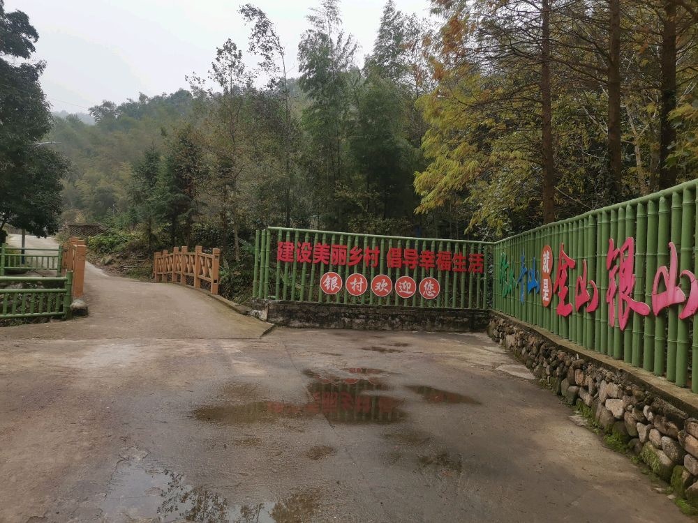 江西省吉安市遂川县巾石乡银村村广场