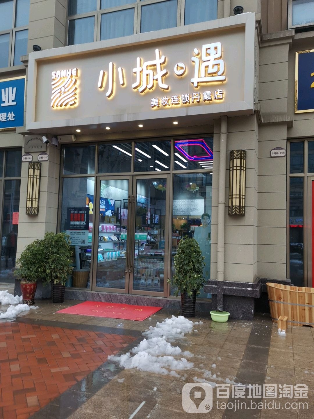 小城遇(嘉泰丹霞公馆店)