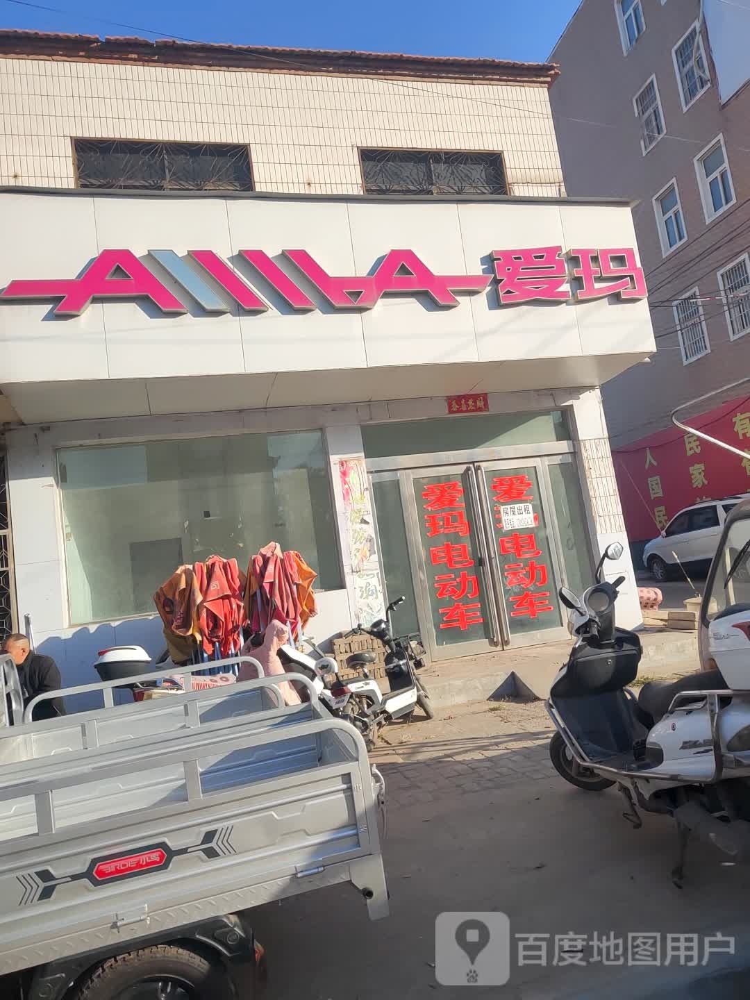 新郑市爱玛电动车(辛店镇店)