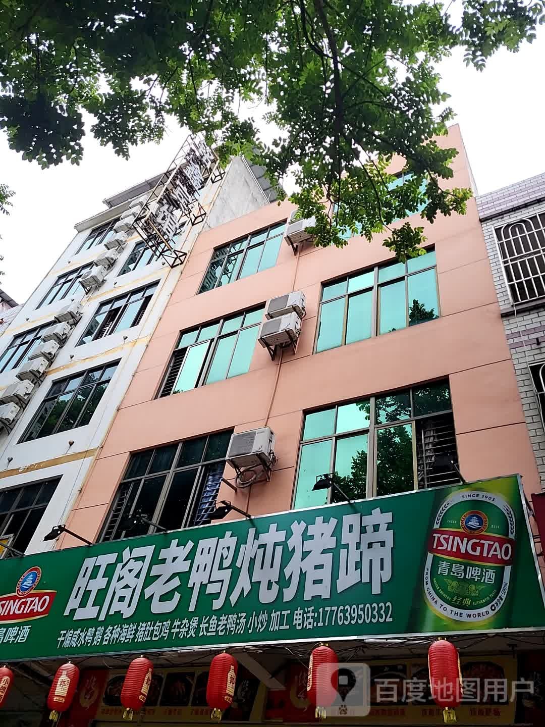 旺阁老鸭炖猪蹄(儋州夏日国际商业广场店)
