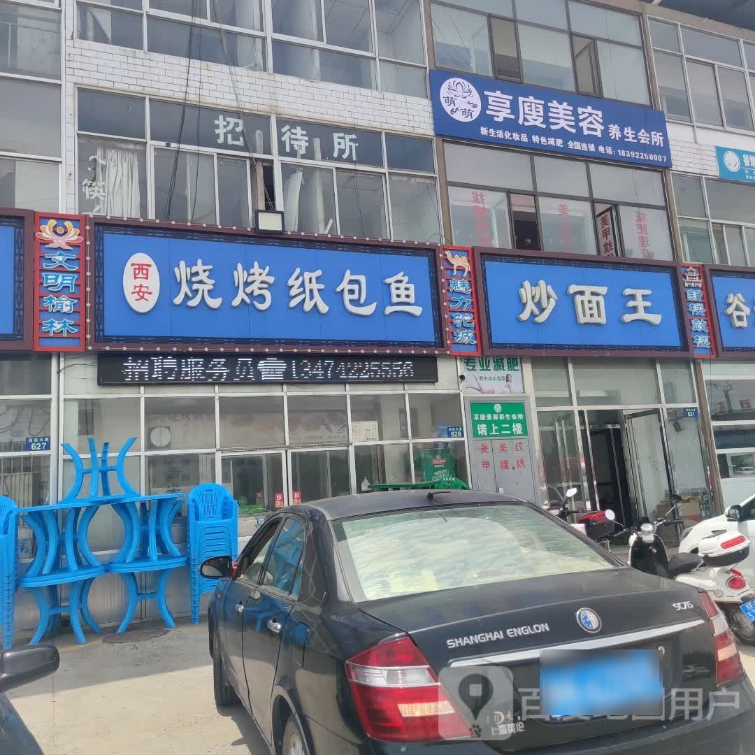 萌萌享瘦美容养生会所