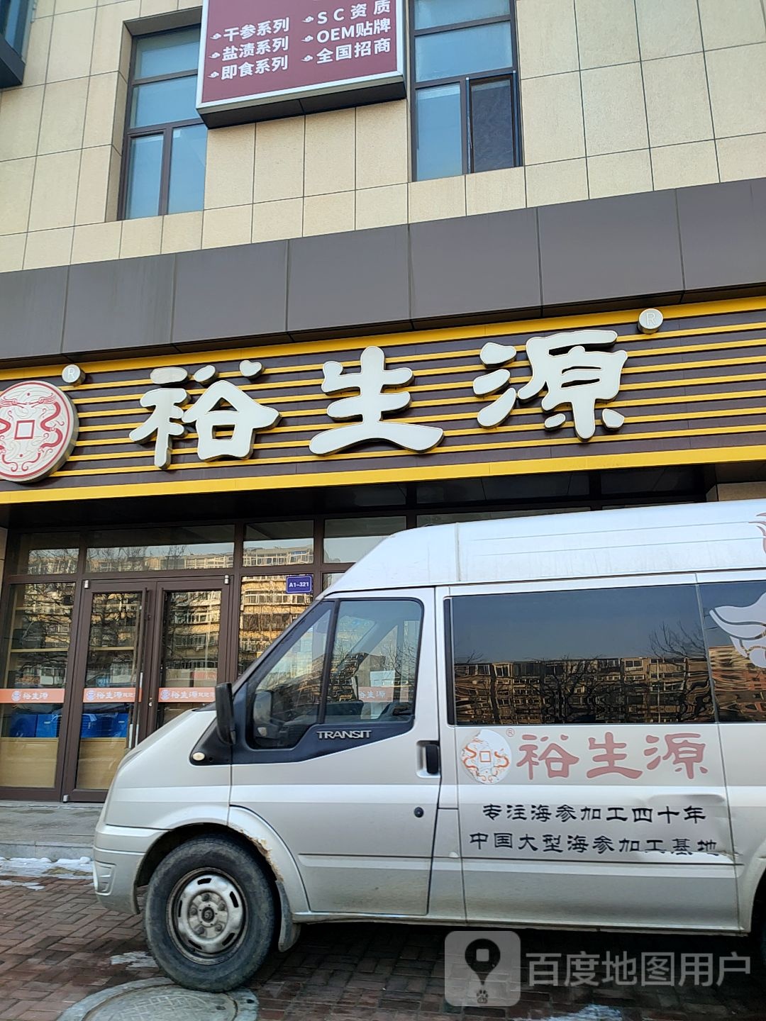 裕生源