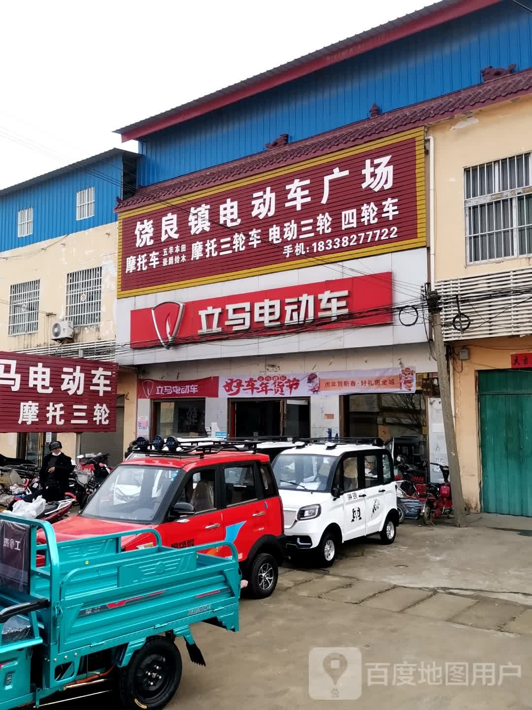 社旗县饶良镇立马电动车(X027店)