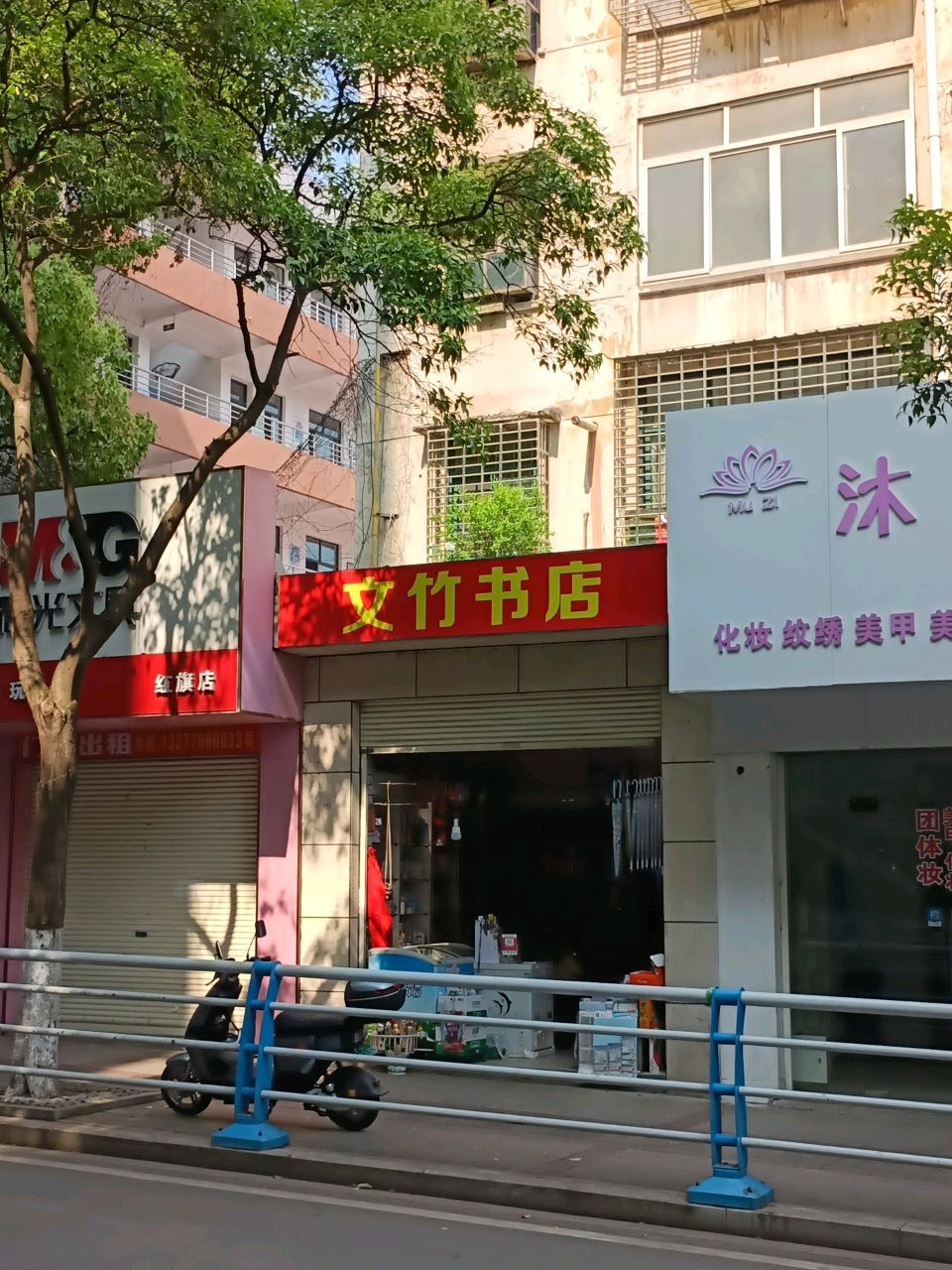 文竹书店