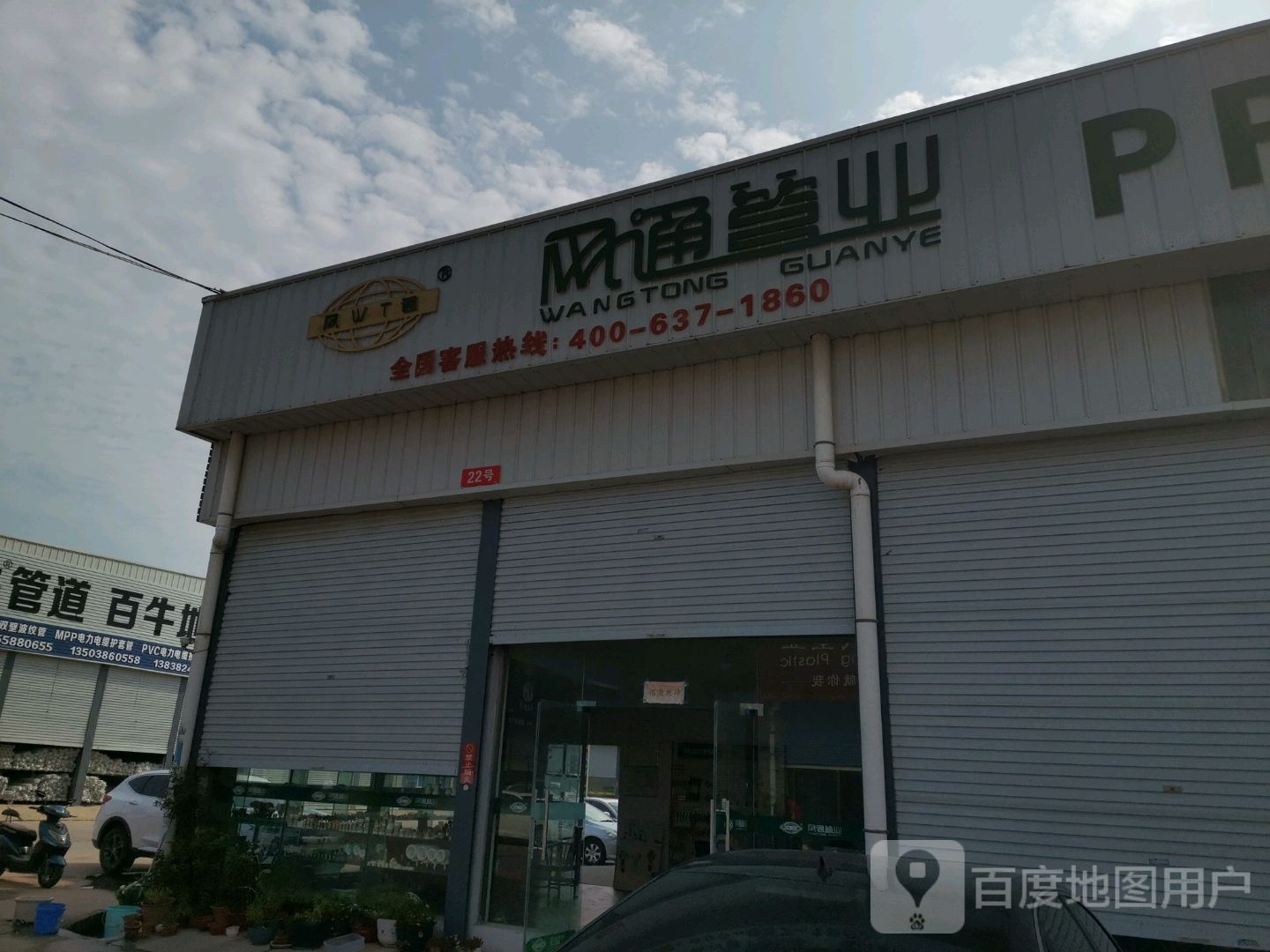 新郑市孟庄镇网通管业(生产基地店)