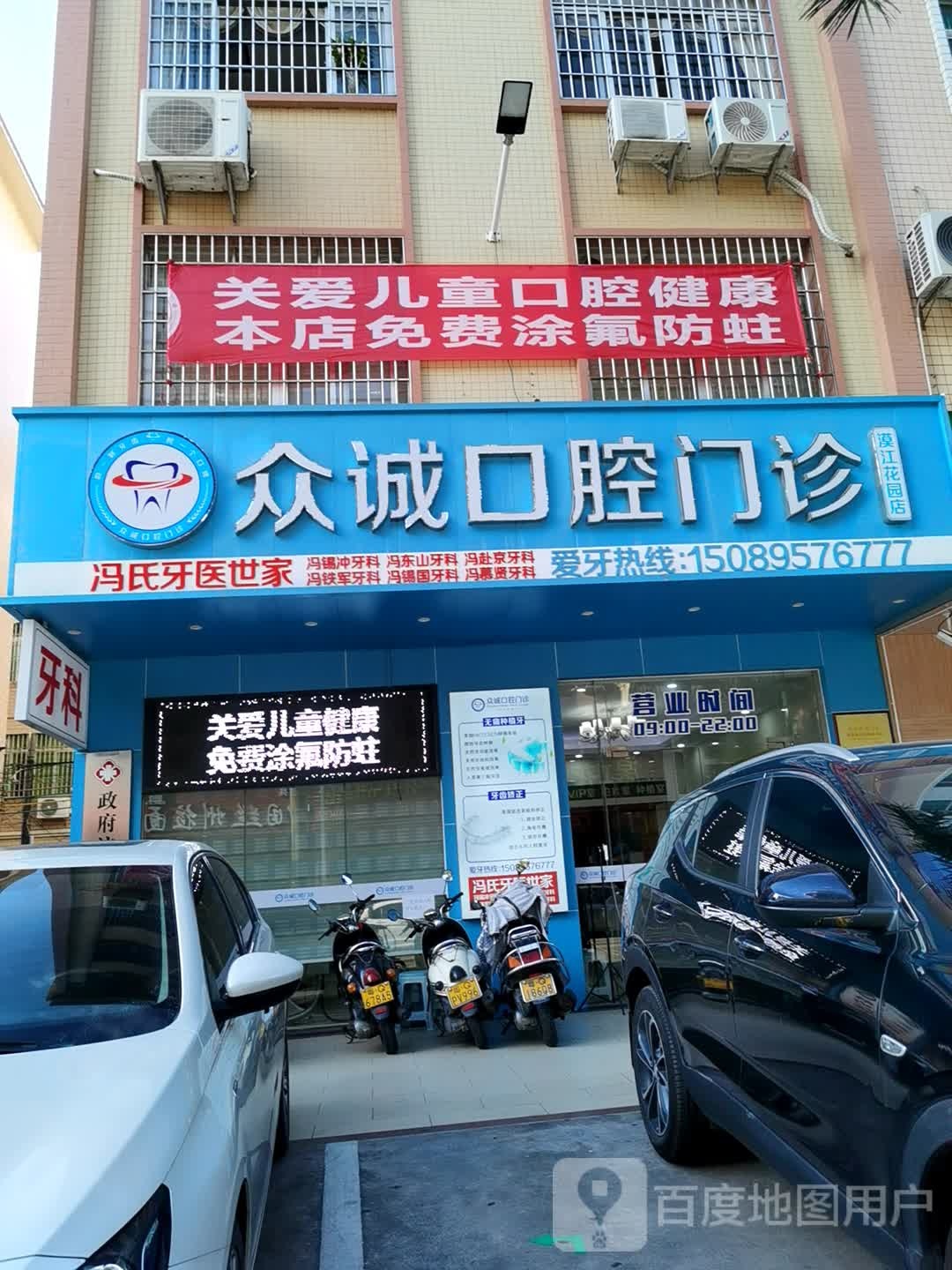 众诚口腔门诊(漠江花园店)