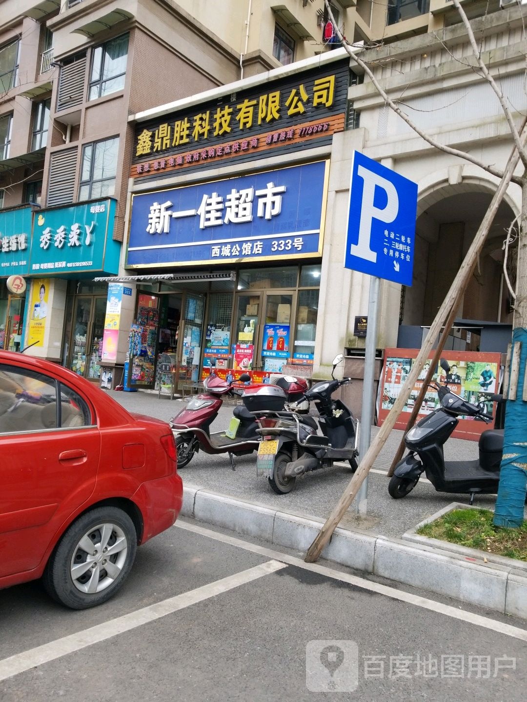 新一佳美食(富州大道中段店)