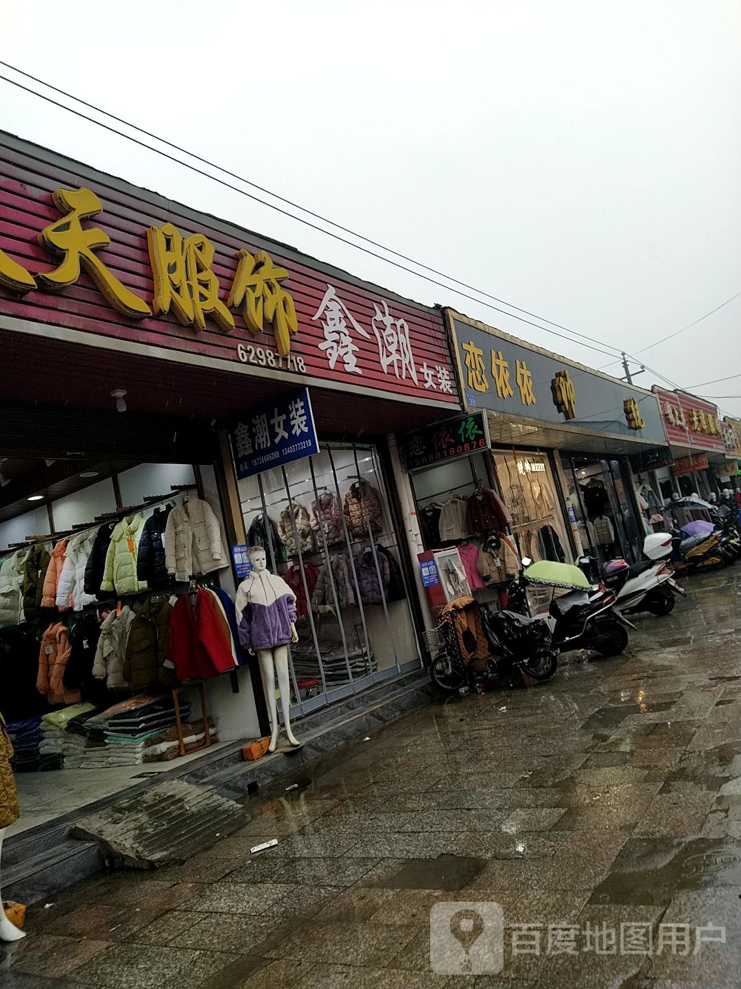 天天服饰(东大街店)