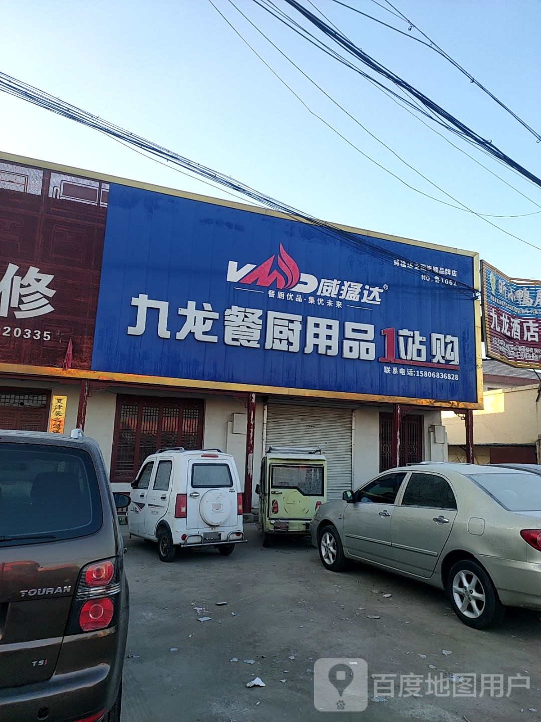 九龙酒店用品