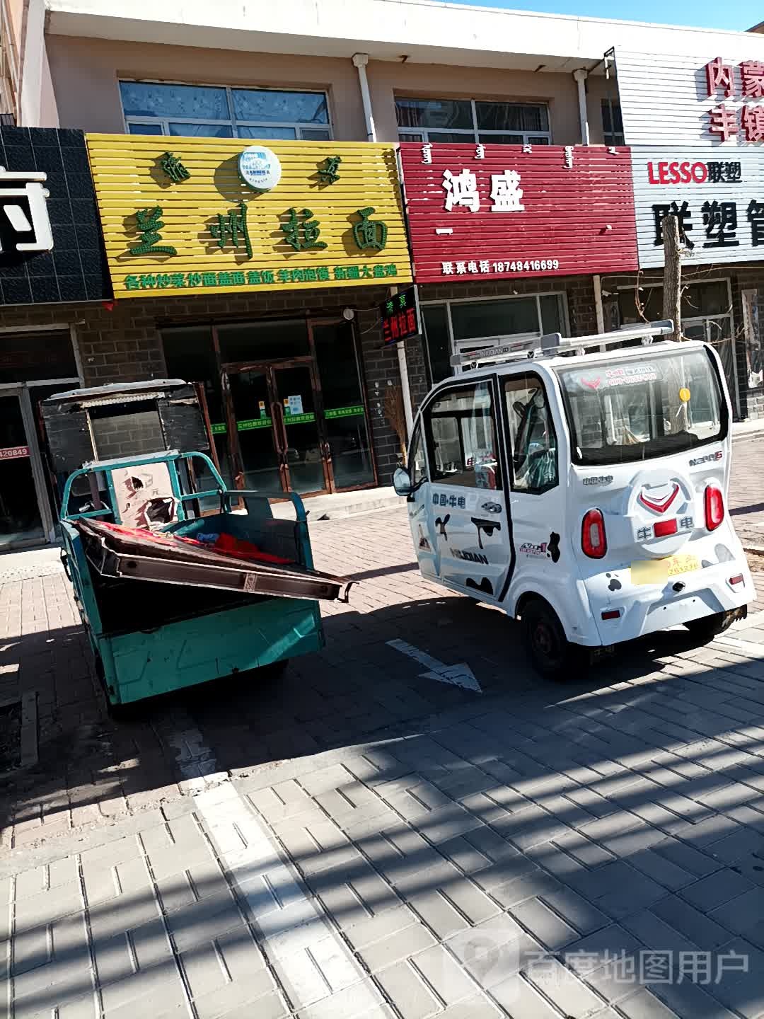 清真兰州拉面(逸欣花园店)