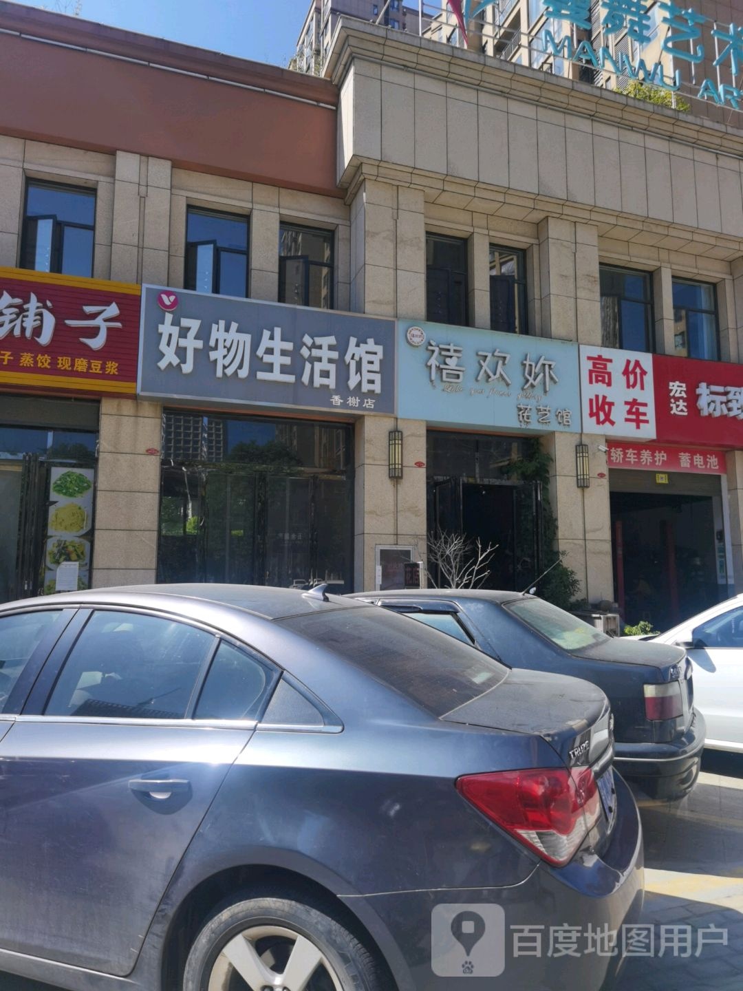 钟祥市禧欢你花艺馆