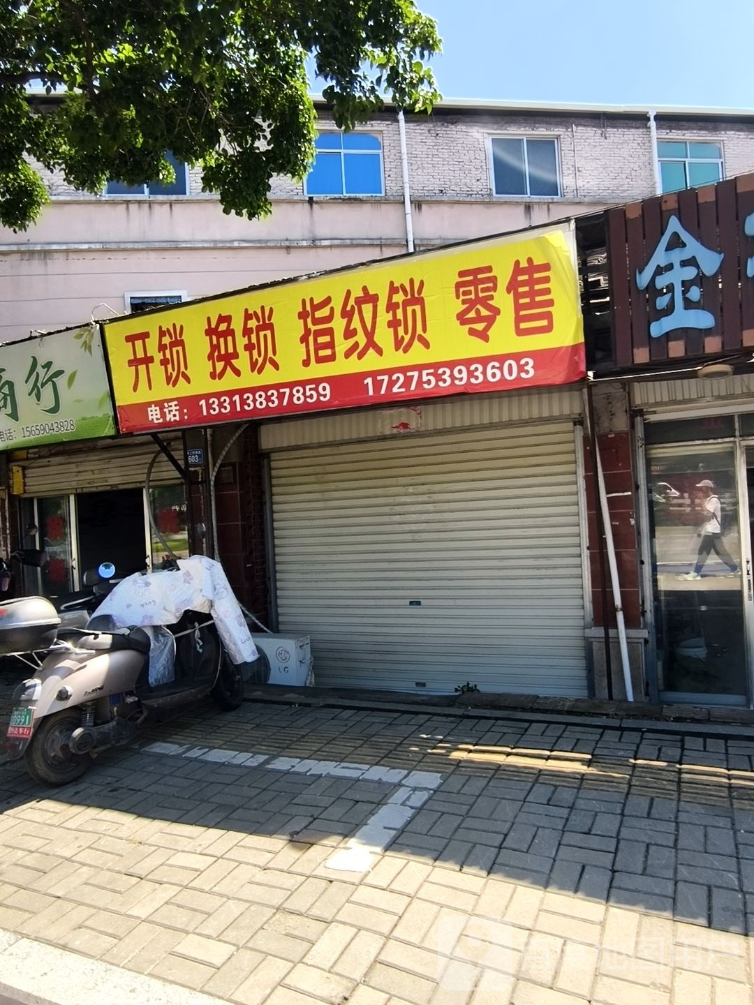 开锁换锁指纹锁零售