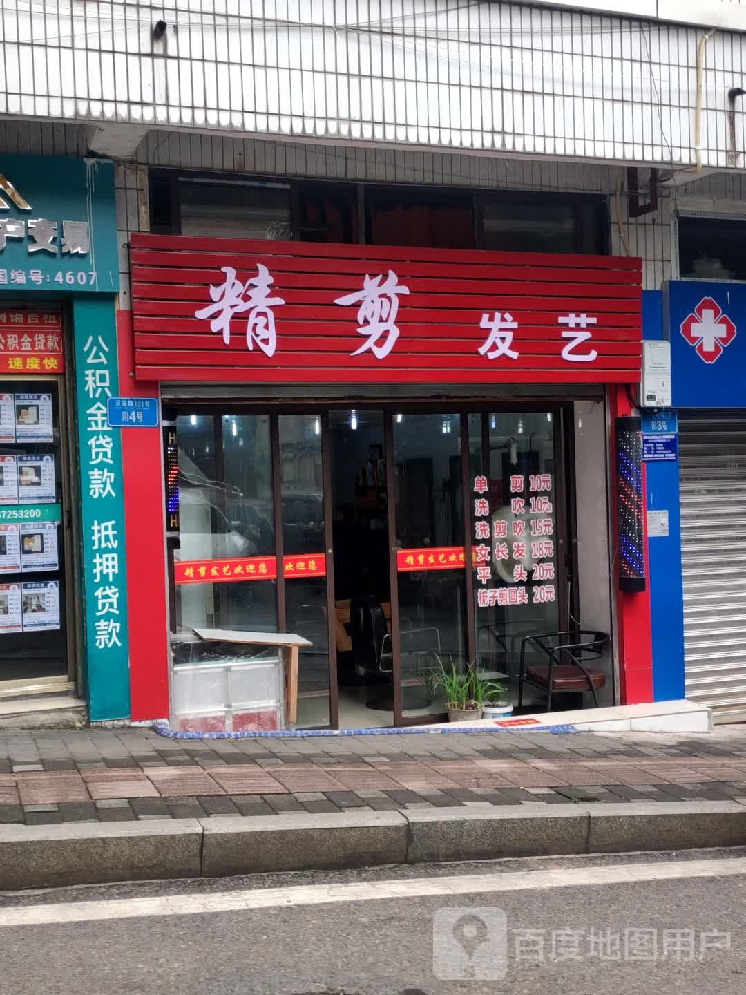 精剑法艺(宏锦路店)