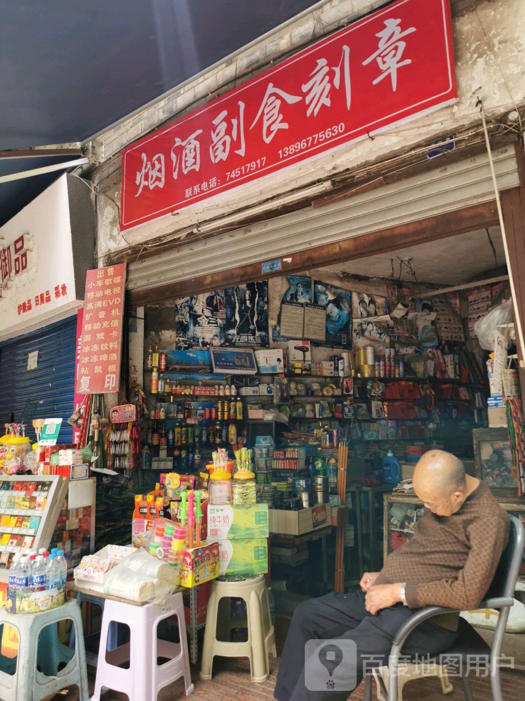 烟酒副食刻章