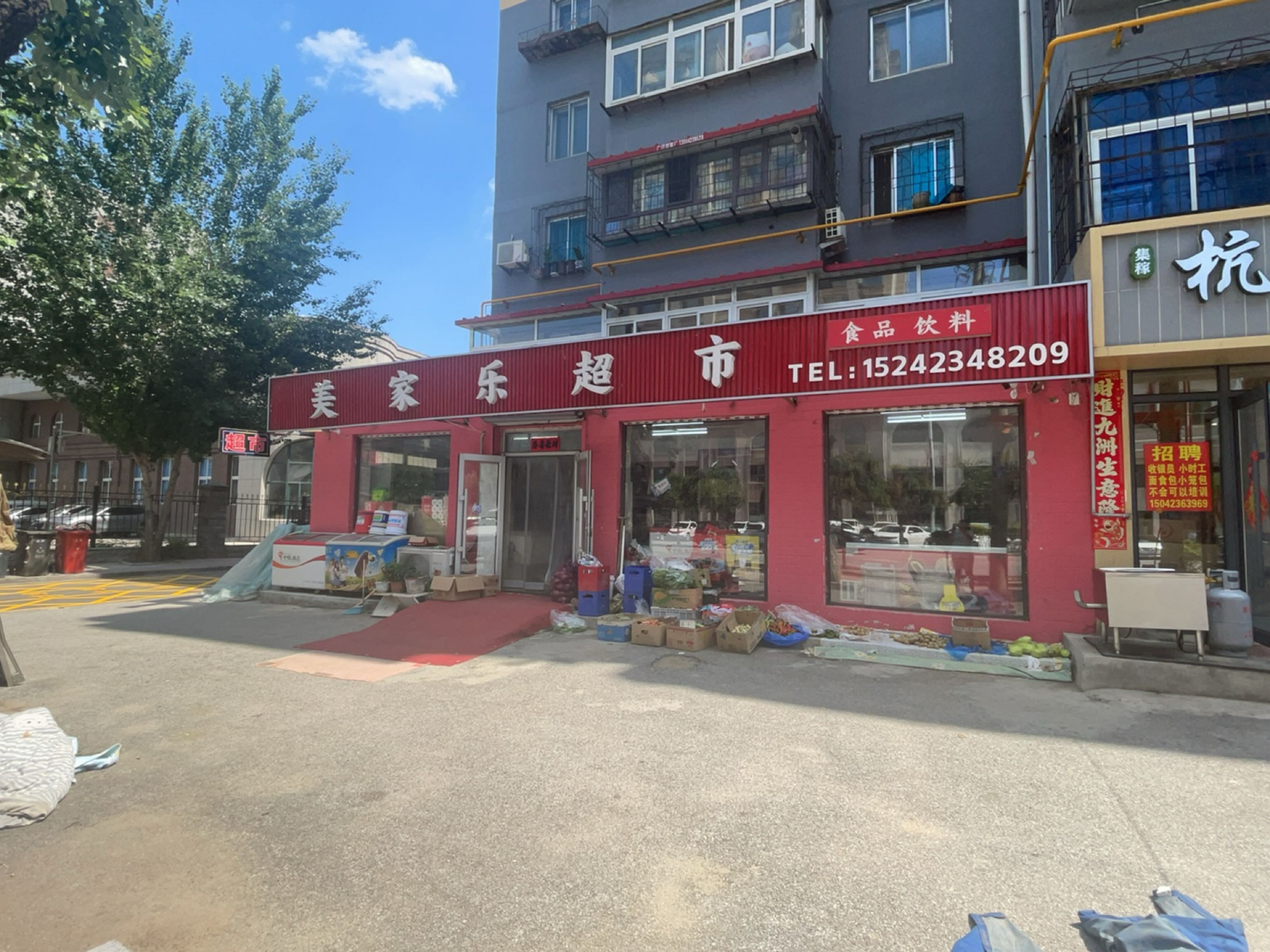 美家乐超市