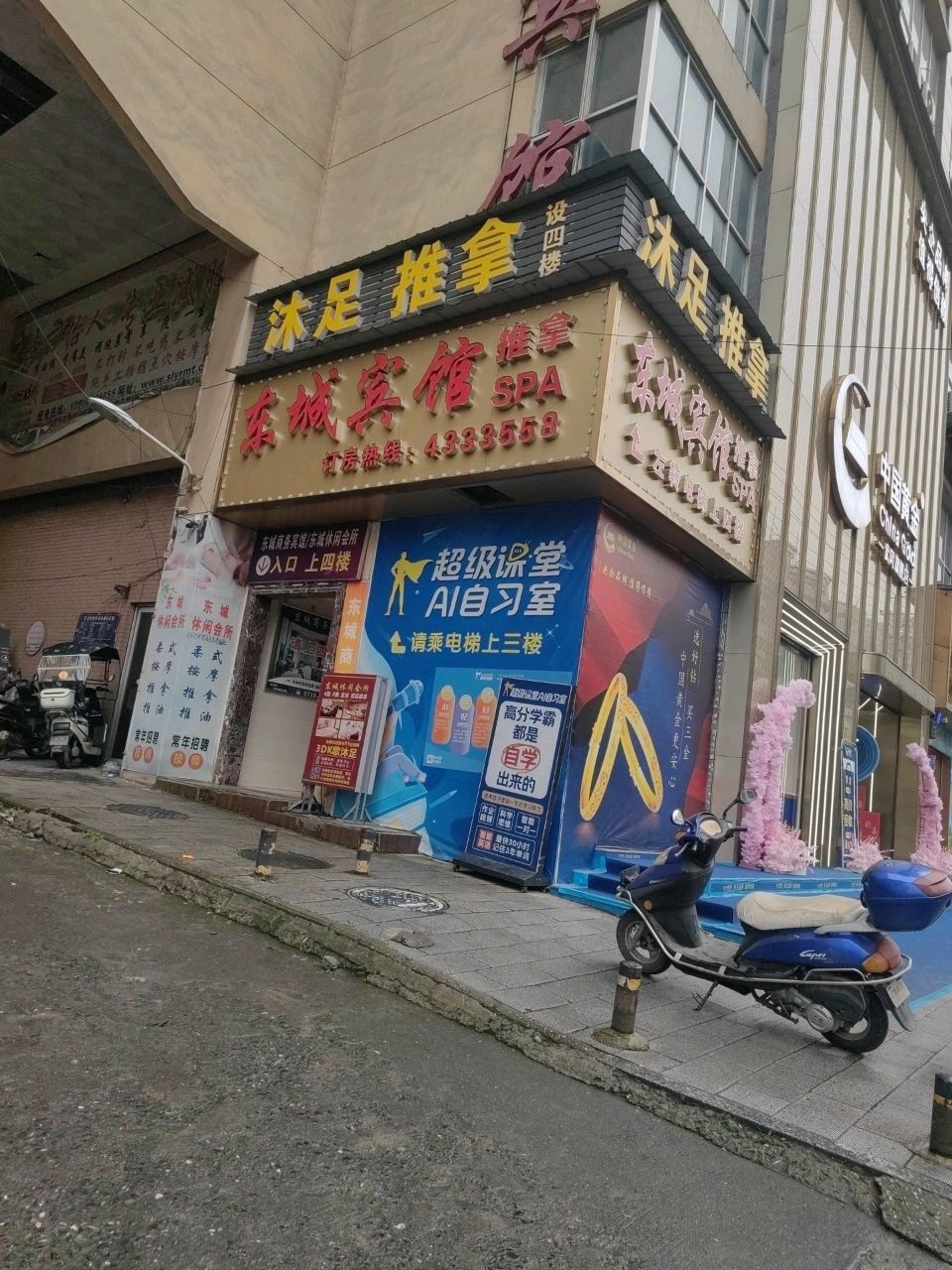 沐足推拿
