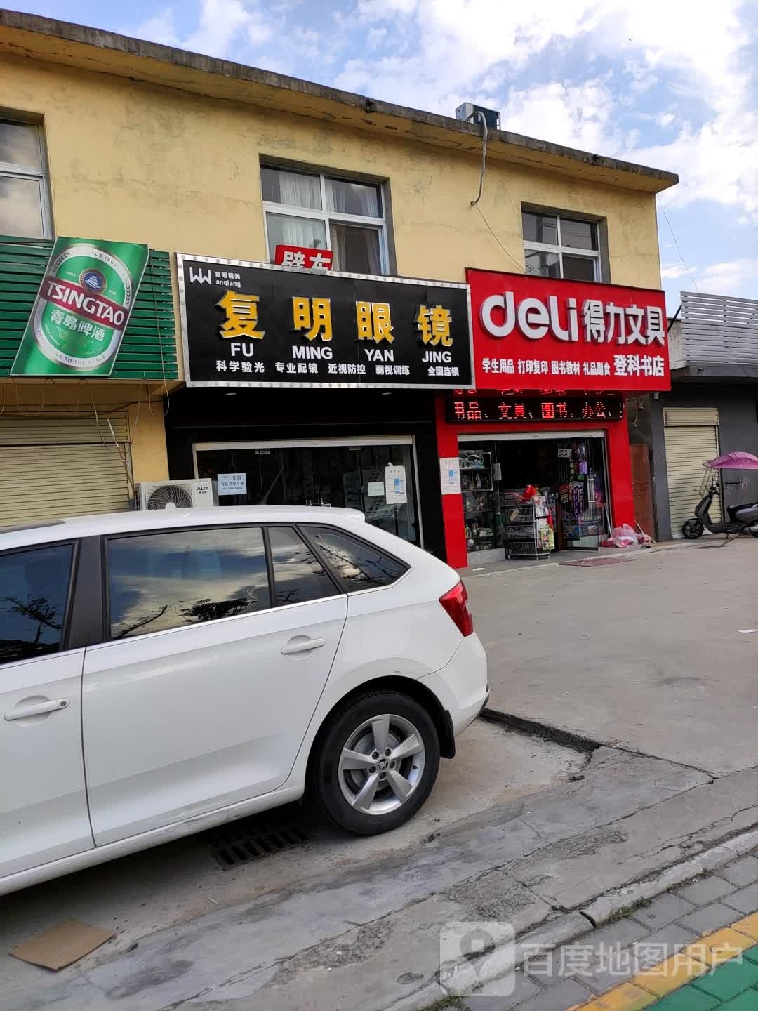 复明眼睛(南都路店)