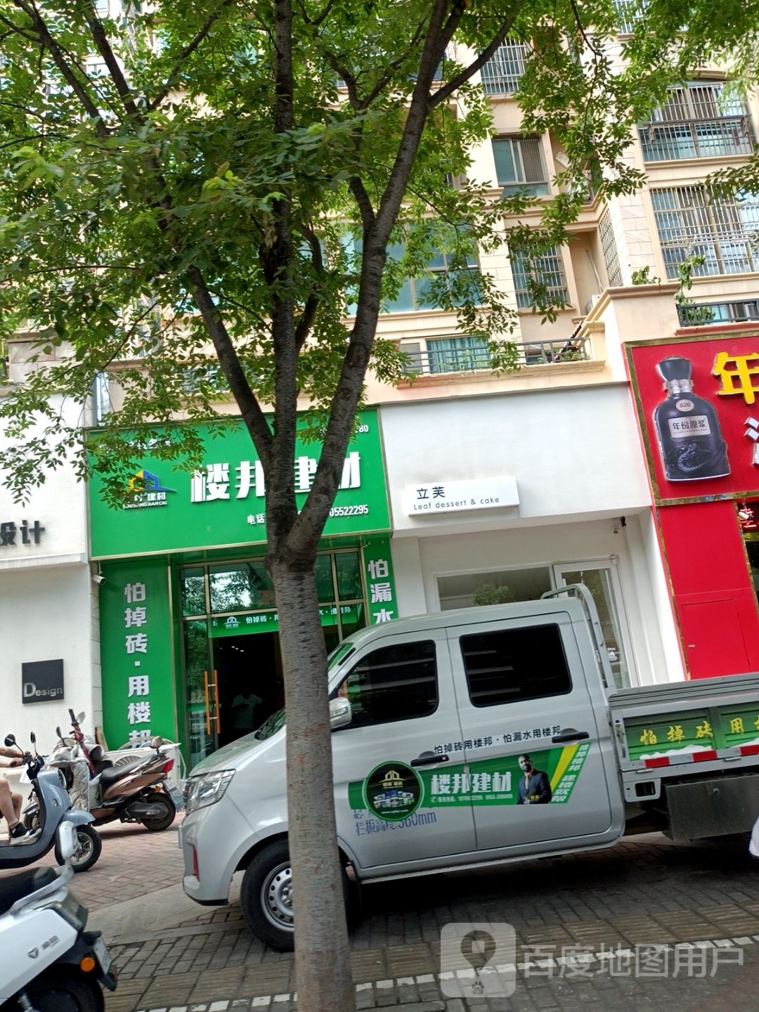 立芙(瀚林银座店)