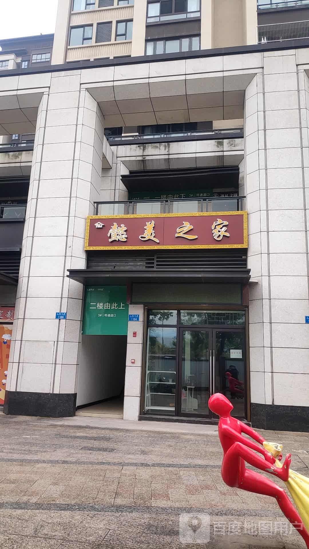 懿美之家布艺店