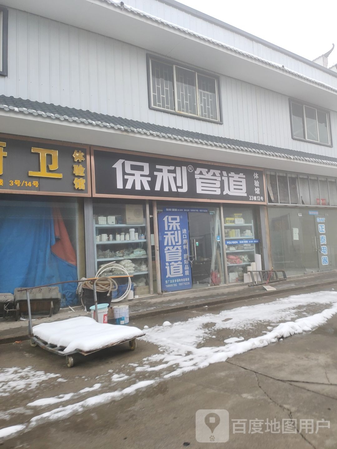 保利管道体验馆(文治路店)