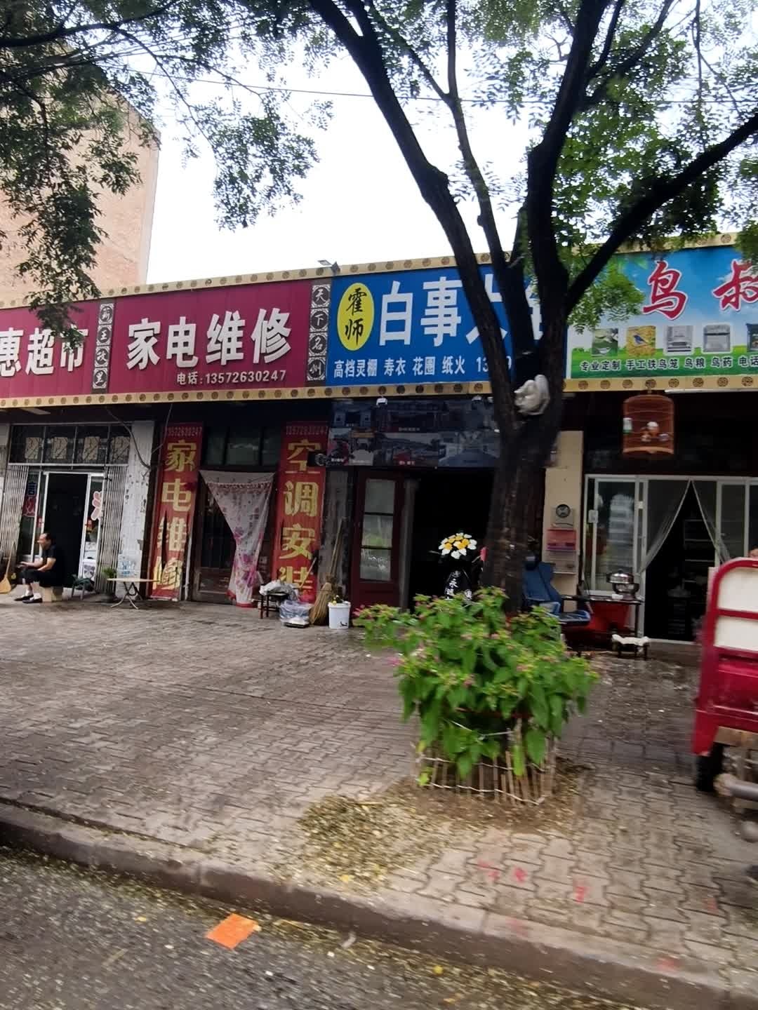 家电维修