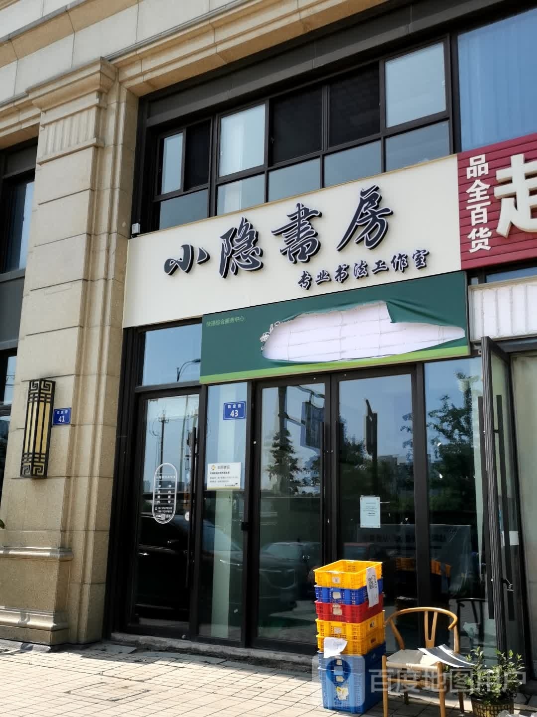 山隐书房
