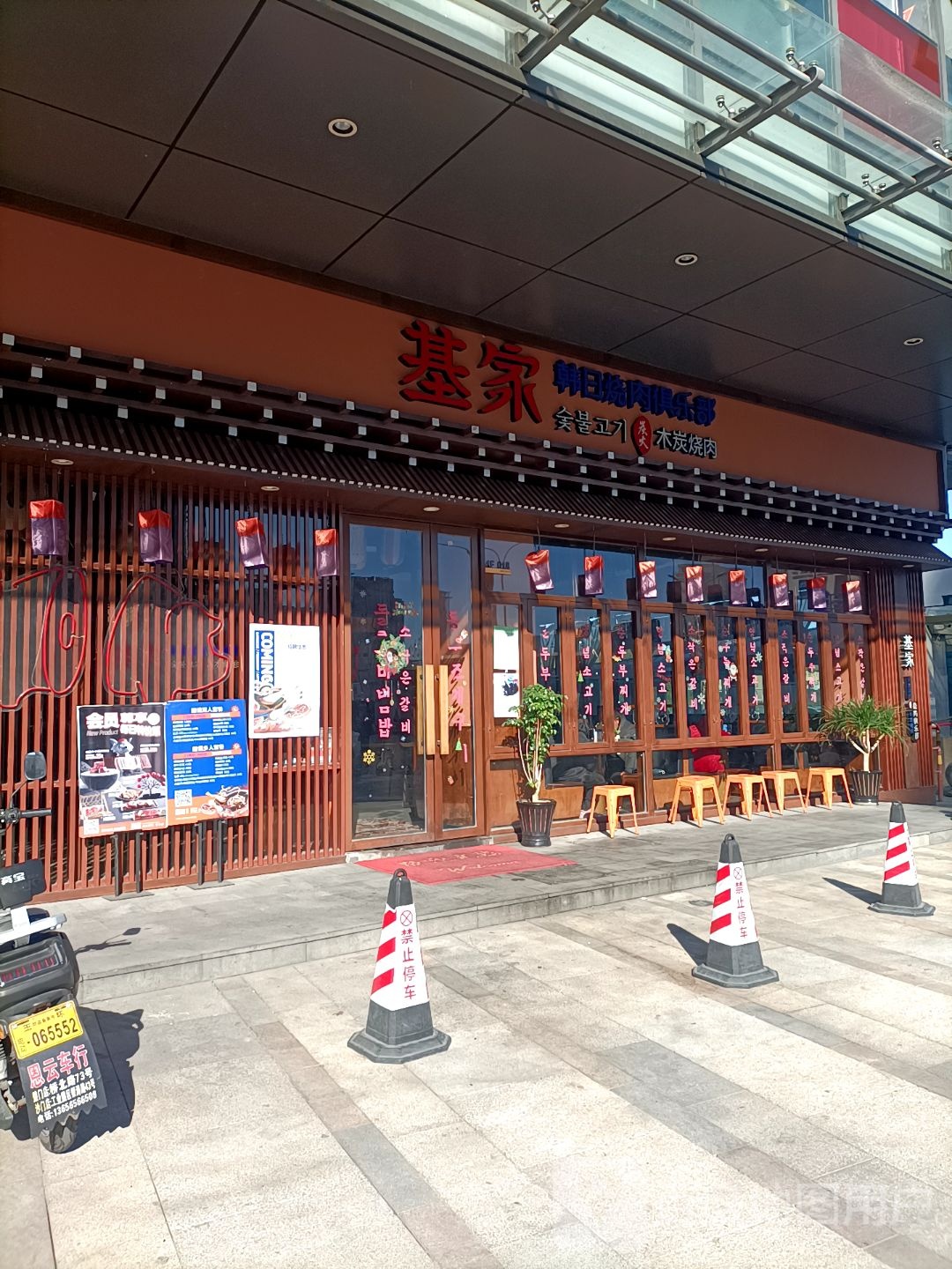 基家(玉环印象广场购物中心店)