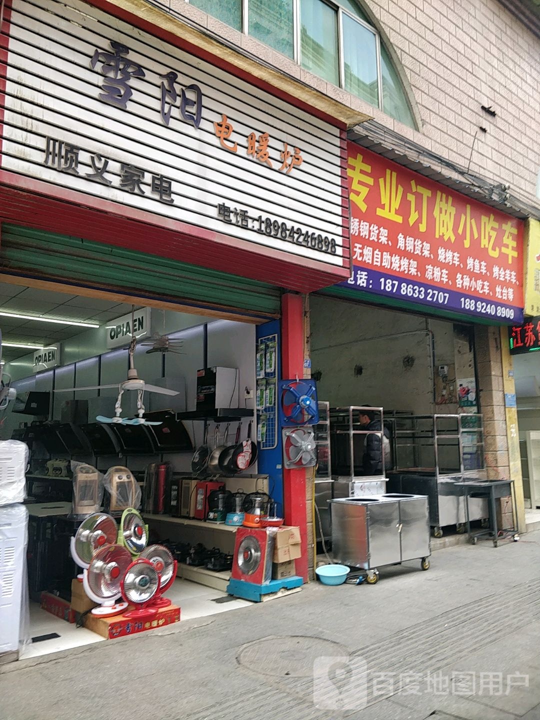 顺义家店