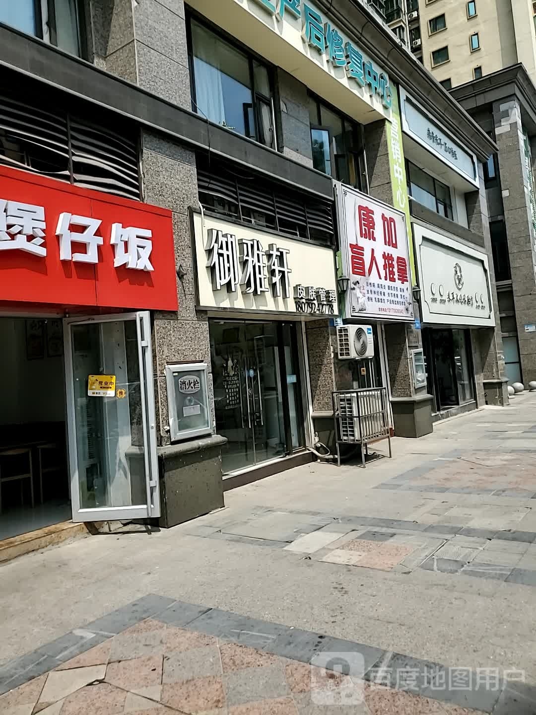 加康蚝腠裢盲人推拿