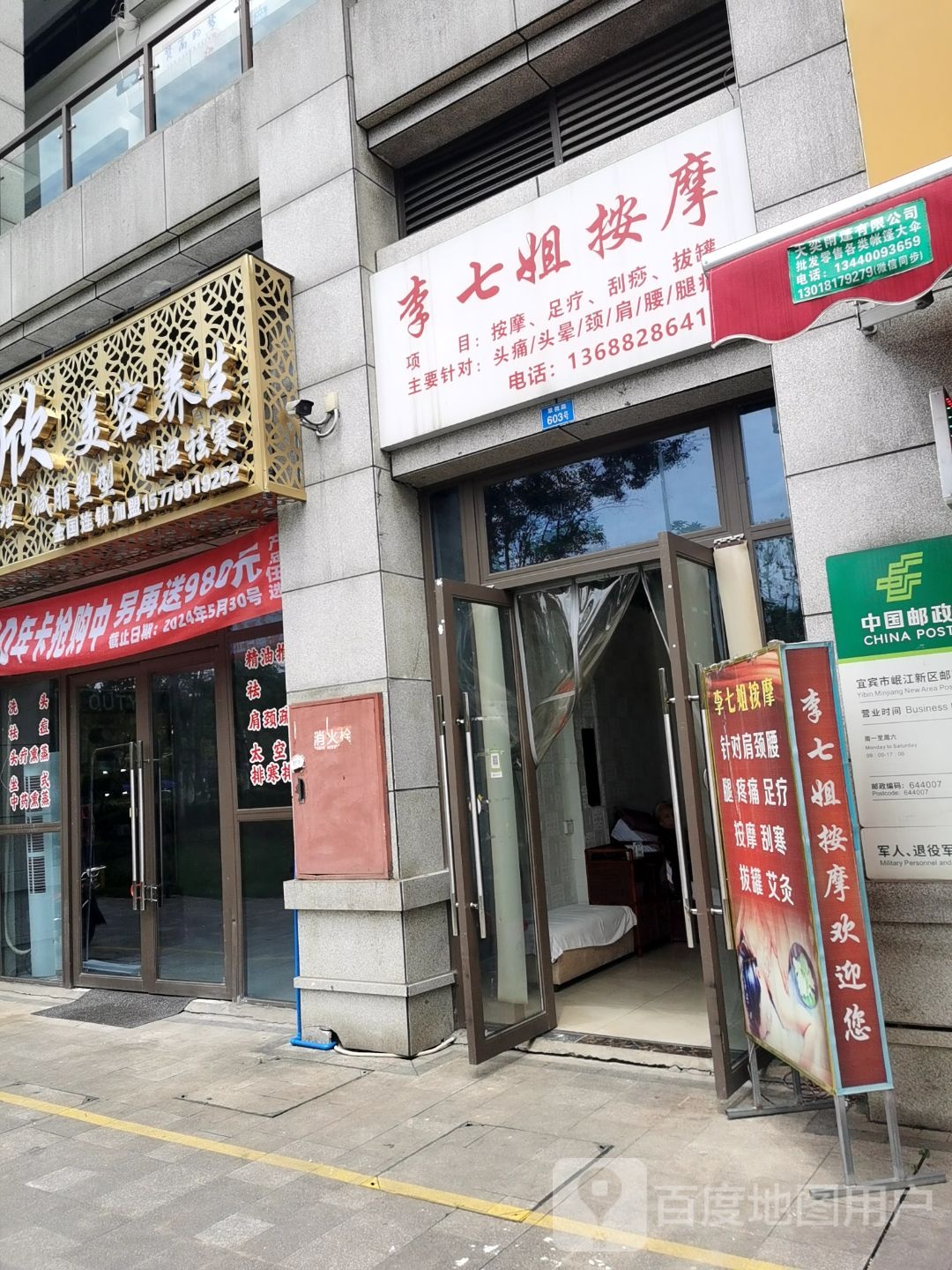 李七姐按摩(阳光公园首席店)