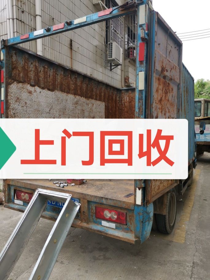 废品站