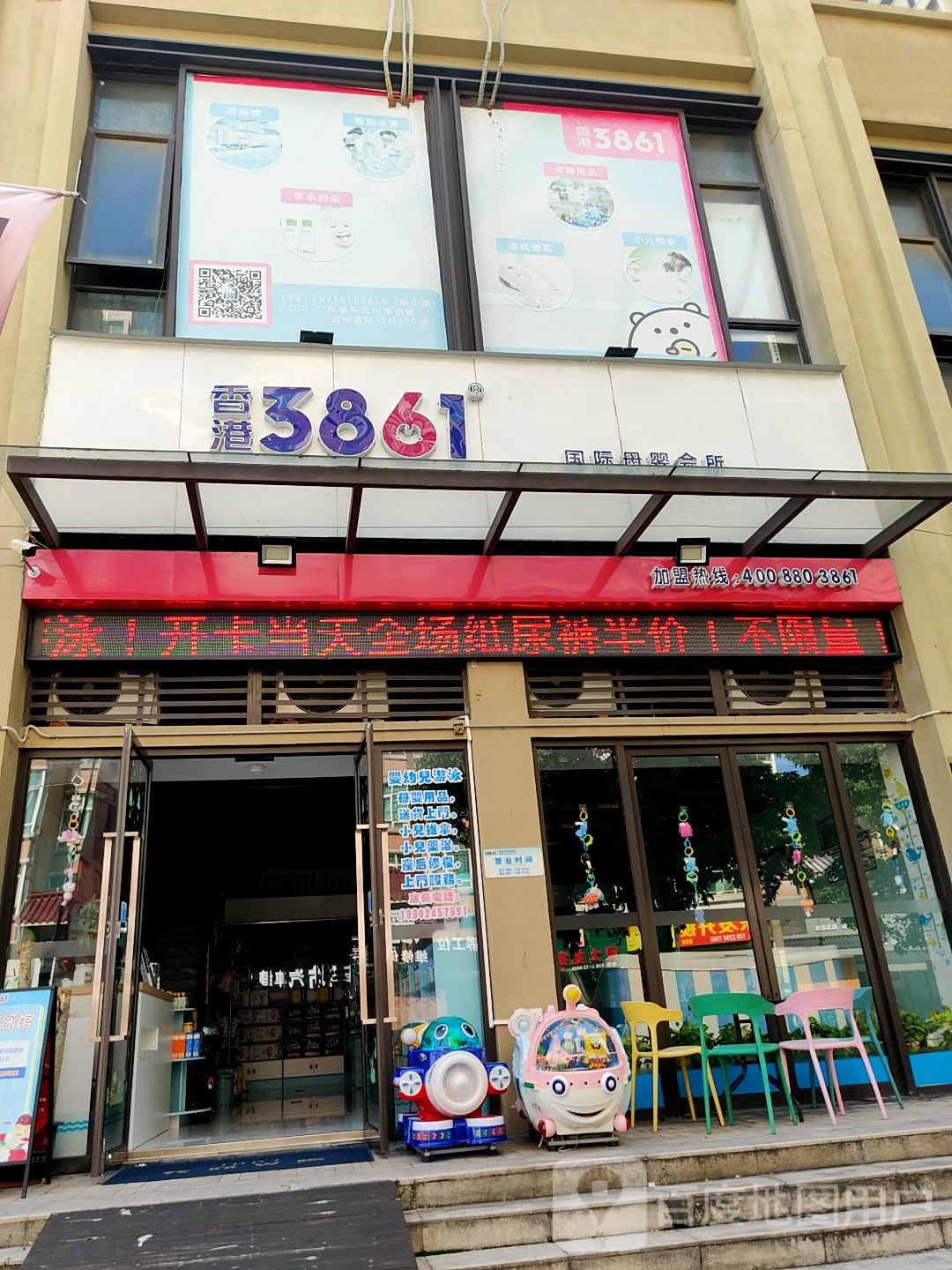 香港3861国际母婴会所(万科店)