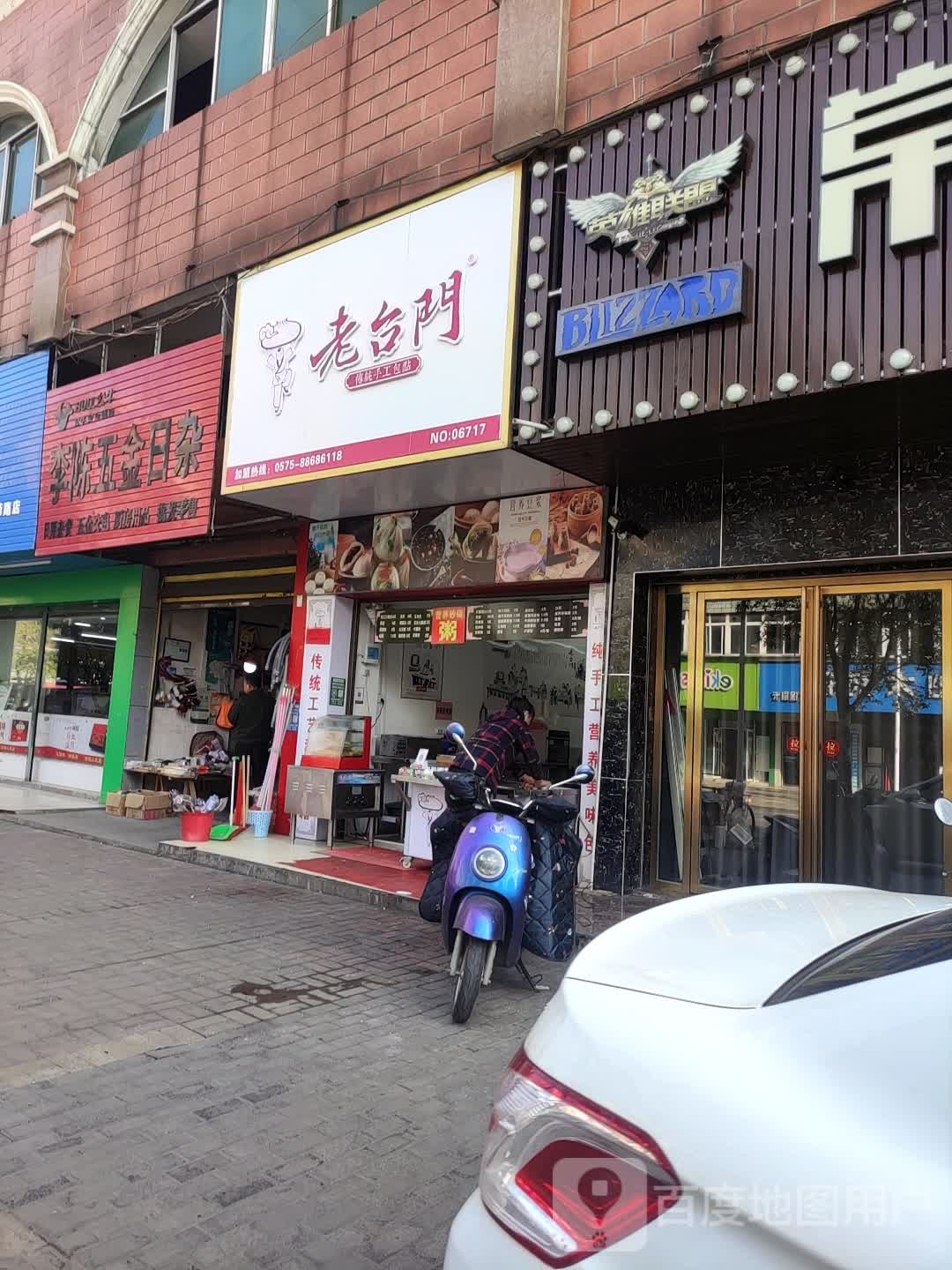 李陈五金日杂