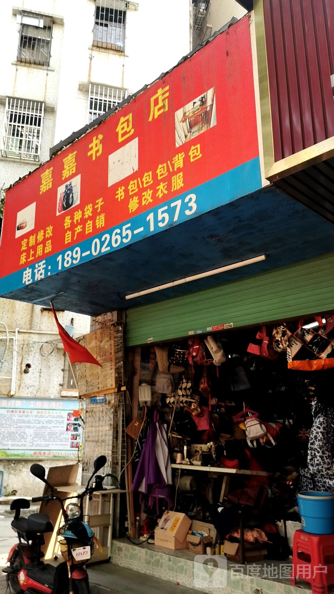 家家书包店