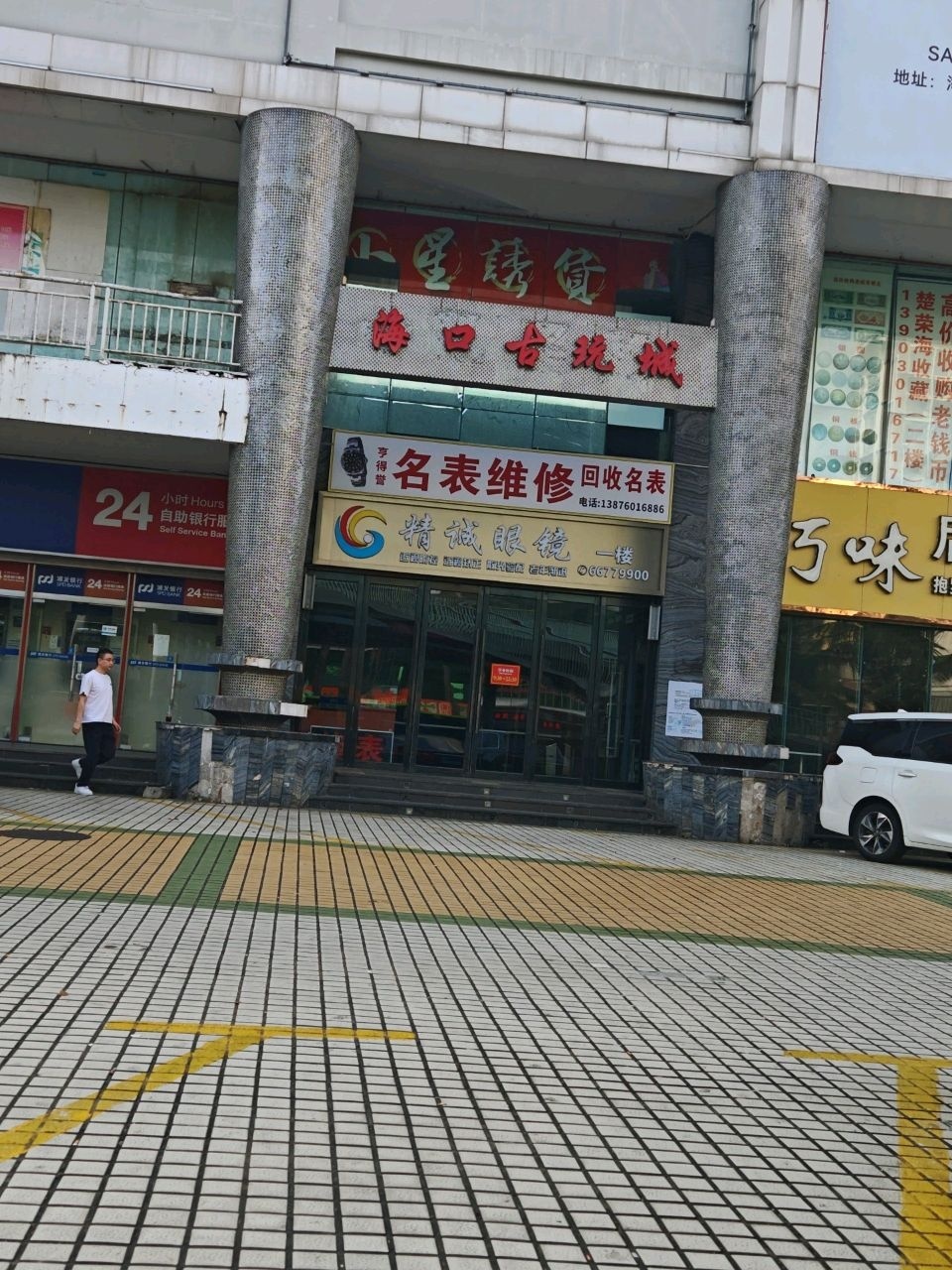 名表维修