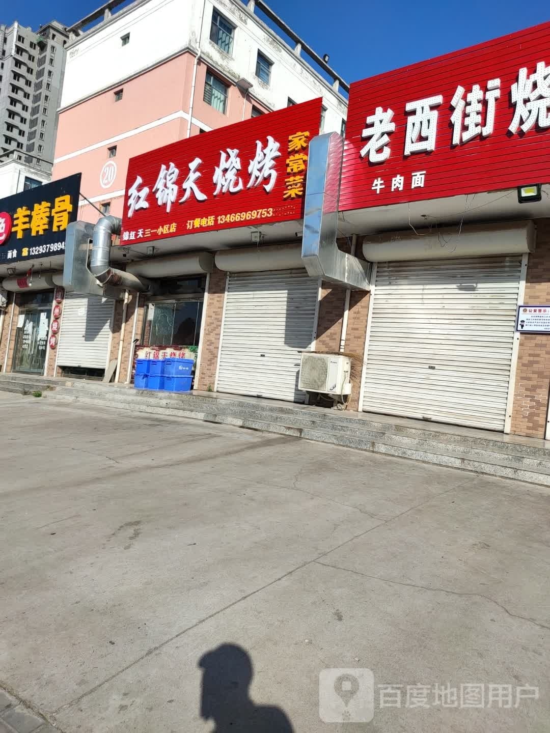 红景天烧烤(三一小区店)