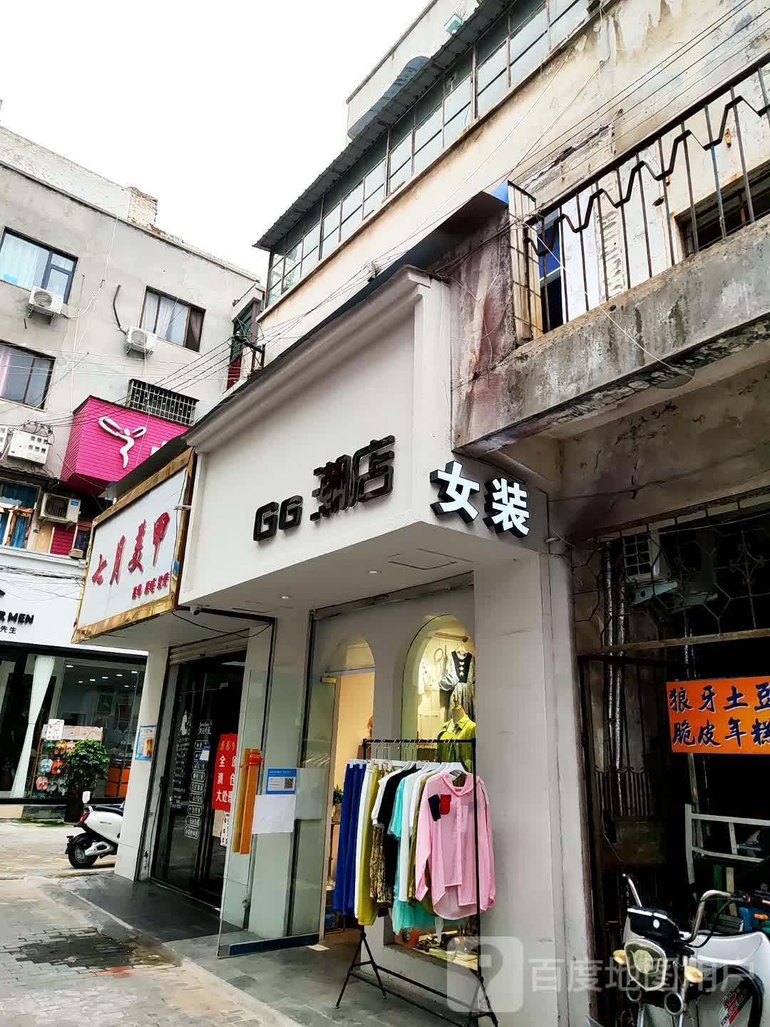 登封市GG潮店